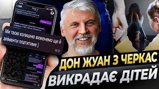 ЖАХЛИВІ злочини УКРАЇНСЬКИХ ТАТІВ після РОЗЛУЧЕННЯ  БАТЬКО МАЄ ПРАВО?