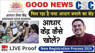 how to open new adhaar enrollment center, adhaar seva kendra kaise khole, csc ucl registration