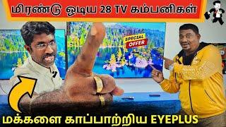 வேட்டி கட்டிய CORPORATE புலி | Dublicate TV வியாபாரிகளின் எமன் EYEPLUS LED TV COIMBATORE