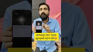 UPSSSC PET 2025 NOTIFICATION | UPSSSC PET NOTIFICATION 2025 | PET 2025 FORM DATE #upssscpet #shorts