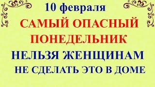 10 февраля Ефремов День. Что нельзя делать 10 февраля Ефремов День. Народные традиции и приметы