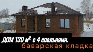 КИРПИЧНЫЙ ДОМ С 3 СПАЛЬНЯМИ И ТЕРРАСОЙ. СТРОИТЕЛЬСТВО ДОМОВ В КАЗАНИ.