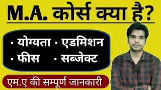 M.A. kya hai kaise kare | M.A Course Fees, Admission, Subjects | एम ए क्या होता है | Ayush Arena