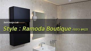 [바스디자인랩] Style LineUp. Ramoda Boutique