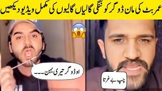 Man Dogar and Umer Butt Fight | Man Dogar Vs Umer Butt | Man Dogar Fight