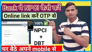 aadhar NPCI Link online kaise kare mobile se | aadhar DBT enable online #vidyarthifashion 