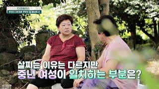 중년 여성이 살이 찌게 된 공통점은 바로 갱년기 | 다큐 플러스 275회 | JTBC 230903 방송