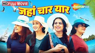 चार शादीशुदा औरते गोवा में - Jahaan Chaar Yaar - Full Movie | Swara Bhaskar Movies