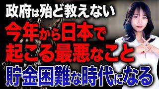 2025年以降の日本で投資家が生き残るためにはどうすればいいのか？投資のプロがこれからの日本について徹底解説します！