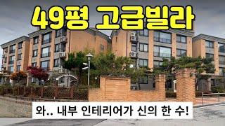 [412-21] 충주 시내를 한눈에 내려다볼 수 있는 대형 평수 올리모델링 빌라 아름다운 조경 덕분에 전원주택 같은 느낌 탑층 층간 소음 X  충주주택매매 충주부동산