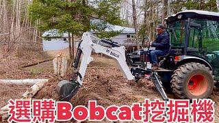 選購Bobcat多功能挖掘機