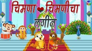 Top 10 Marathi balgeet song मराठी गाणी | Chimna Chimnicha Lagin - Marathi Rhymes for Kids