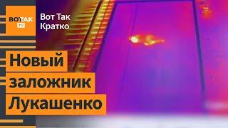  В Беларуси задержан американец-нелегал. Рекордный призыв в России / Вот Так. Кратко
