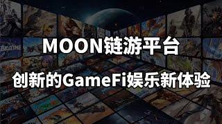 【Moon light】致力于打造中小型区块链小游戏的聚合平台，为用户提供创新Gamefi体验#gamefi