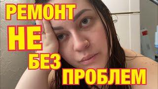 Vlog/РЕМОНТ ПОЛНЫМ ХОДОМ/ВЫБРАЛИ КУХНЮ/DIANA ISAKS