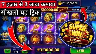 Teen patti master explorer slots game | Explorer slots jitne ka tarika | jackpots jitne ka trika