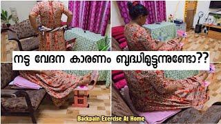 Vlog 80|നടുവേദനയ്ക്ക് ഇതാ പരിഹാരം|Backpain Home Remedy At Home|@easyhomemakingbyathira