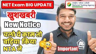 खुशखबरी  UGC NET Exam Big Update NTA ने लम्बे इंतज़ार के बाद जारी किया notice ‍️