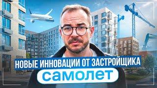 Продуктовая эволюция в массовой застройке! Обзор ЖК Новое Внуково от застройщика Самолет!