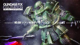 [METAL COMPOSITE  メタルコンポジット] MS-06F CUCURUZ DOAN'S ZAKU 【Cucuruz Doan's Island】ドアン専用ザク【ククルス・ドアンの島】