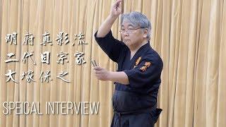 【NINJYA】MEIFU SHINKAGE-RYU SHURIKEN JUTSU  Yasuyuki Otsuka Special interview