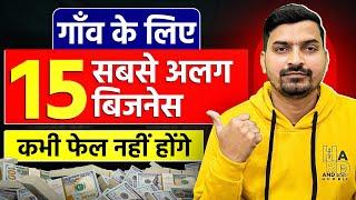 Village Business Ideas in India | Village Business Ideas | Gav Me Konsa Business Kare | Business