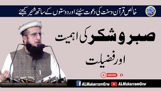 Sabr o Shokar Ki Ahmiyat o Fazilat By Hafiz Asad Mahmood Salfi 09-09-2022