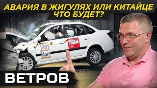 Самый опасный автомобиль. Мифы о безопасности. Как мухлюют производители. Юрий Ветров | Краш-тесты