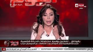 الحياة اليوم - لبنى عسل تكاد تنهار على الهواء بسبب ما قاله أحد الإرهابيين على مصر