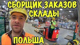 СБОРКА ЗАКАЗОВ НА СКЛАДЕ СО СКАНЕРОМ В ПОЛЬШЕ.