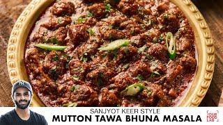 Mutton Tawa Bhuna Masala Recipe | मजेदार मसालेदार मटन तवा भुना मसाला  | Chef Sanjyot Keer