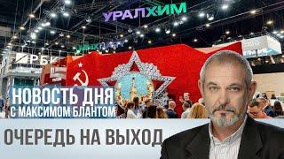 Очередь на выход: зачем иностранцы бегут с российского рынка