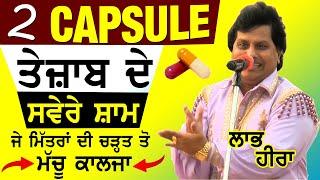  2 Capsule Leli Tu Tejab De  Labh Heera | Chak Pakhi Mela | @kabalsound3821 #punjabisong