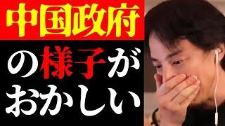 【ひろゆき 最新】中国のとんでもない話を知ってしまいました…テレビで放送されない中国の実態について【切り抜き/ひろゆきの実/国際情勢/政治家/ニュース/世界経済/陰謀論】