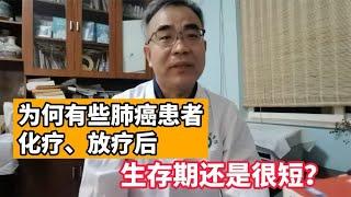 得了肺癌，明明化疗、放疗还做了手术，为何却不如不治疗的人？