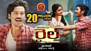 Rail Full Movie (Thodari) - 2018 Telugu Full Movies - Dhanush, Keerthy Suresh - Prabhu Solomon