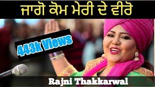 Jaggo Guru Ravidass | Rajni Thakkarwal | Shabad | Jai Gurudev Dhan Gurudev