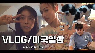 미국일상vlog#happylife/thankstomy1000subscribers/ 유투브를 시작하게 된 이유/아들과 카페 데이트 딸과 달밤에 떡볶이 먹으며 생쇼하기