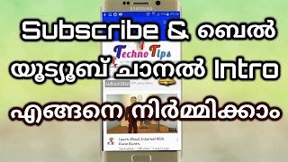 How to Make Subscribe & Bell Button Intro for Youtube Videos/ബെൽ ബട്ടൻ intro എങ്ങനെ നിർമ്മിക്കാം