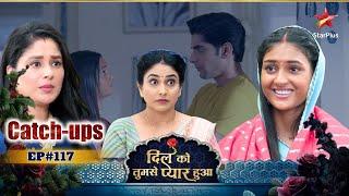 Dil Ko Tumse Pyaar Hua | Catch-Ups | Episode No : 117