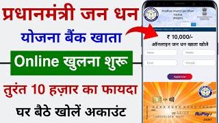 Pradhan Mantri jan dhan Yojana bank Account opening online | PradhanMantri Jandhan Account Open