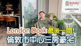 Apartment tour 倫敦三房大單位，一覽倫敦地標 #全屋落地大玻璃 #3米樓底高