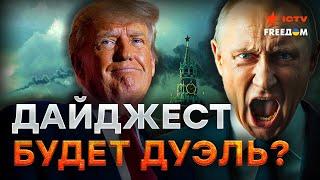 Трамп МСТИТ Си, Путин достал “Орешник”, а Лукашенко ОБМАНУЛ всех ️ Китай ДОИГРАЛСЯ, а КНДР ОТГРЕБЛА