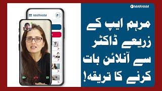 How To Consult Online With A Doctor Through Marham App | Walkthrough Video
