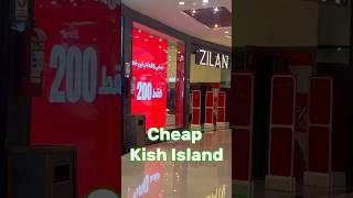 جزیره کیش ارزان ترین بازارها /خرید ارزان کیش/قیمت ارزان بازرارها/Cheap Kish Island