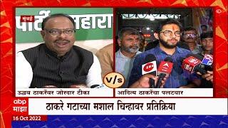 Chandrashekhar Bawankule On Uddhav Thackeray  : घड्याळ बंद पाडणं आणि मशाल विझवणं हेच आमचं टार्गेट