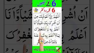 6th Kalma Learn Quran Daily #learnqurandaily #kalma #dua