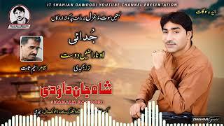 Shahjan Dawoodi/New Balochi Song/Poet: Saleem Sabit/O Naraz En Dost