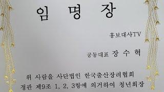 #홍보대사TV #어디든간다 # 한국출산장려협회 임명식