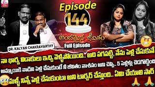 Andamaina Jeevitham Episode - 144 | Best Moral Video | Dr Kalyan Chakravarthy Sumantv Life Real Show